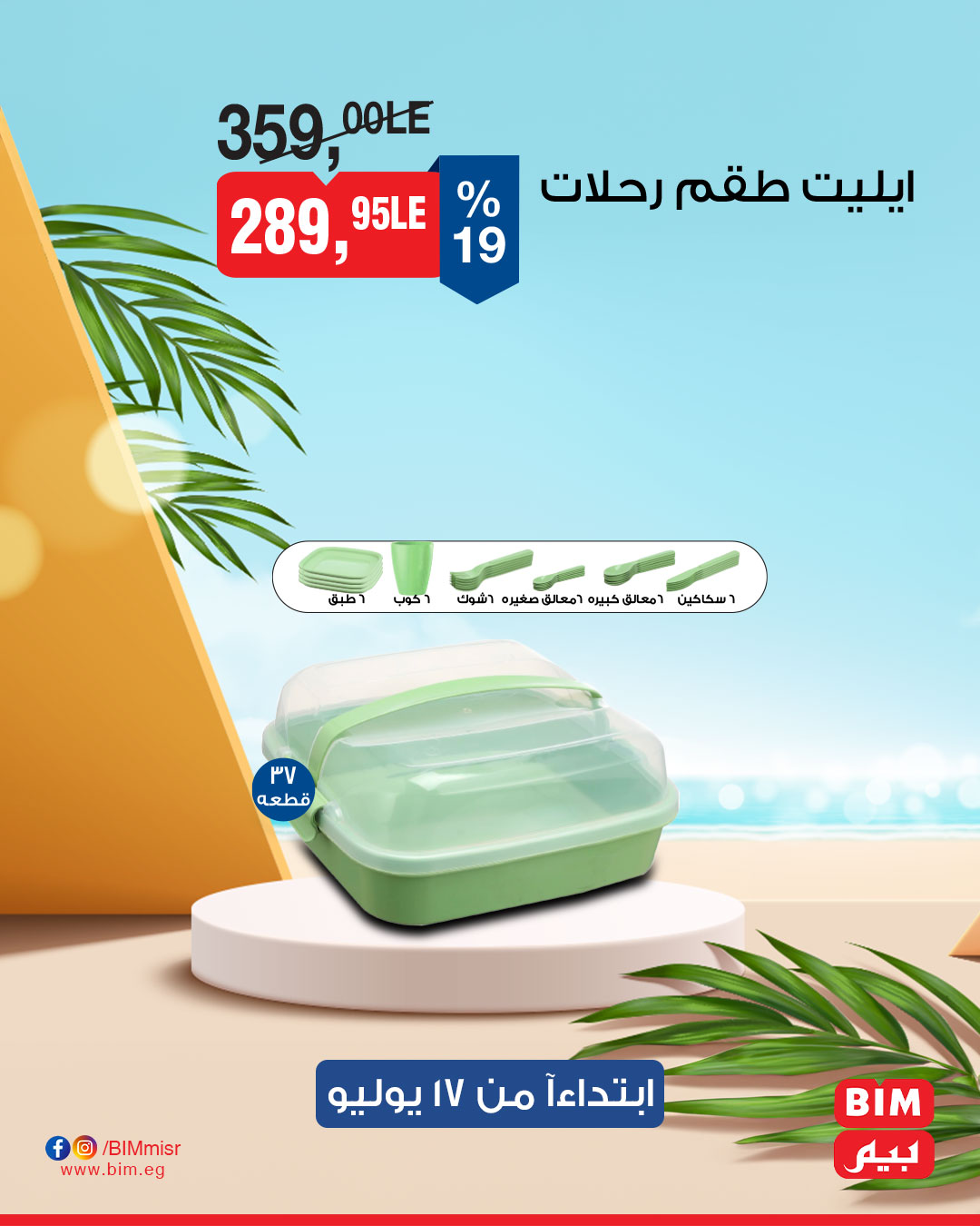 bim offers from 16jul to 4jun 2025 عروض بيم من 16 يوليو حتى 4 يونيو 2025 صفحة رقم 38